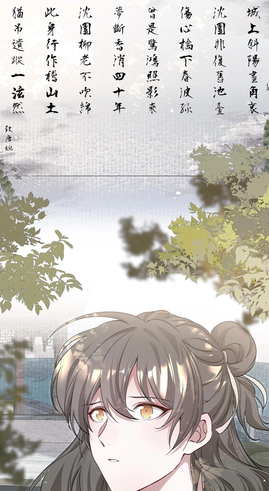 《乱世为王》036 蝶恋花.沈园 第50页