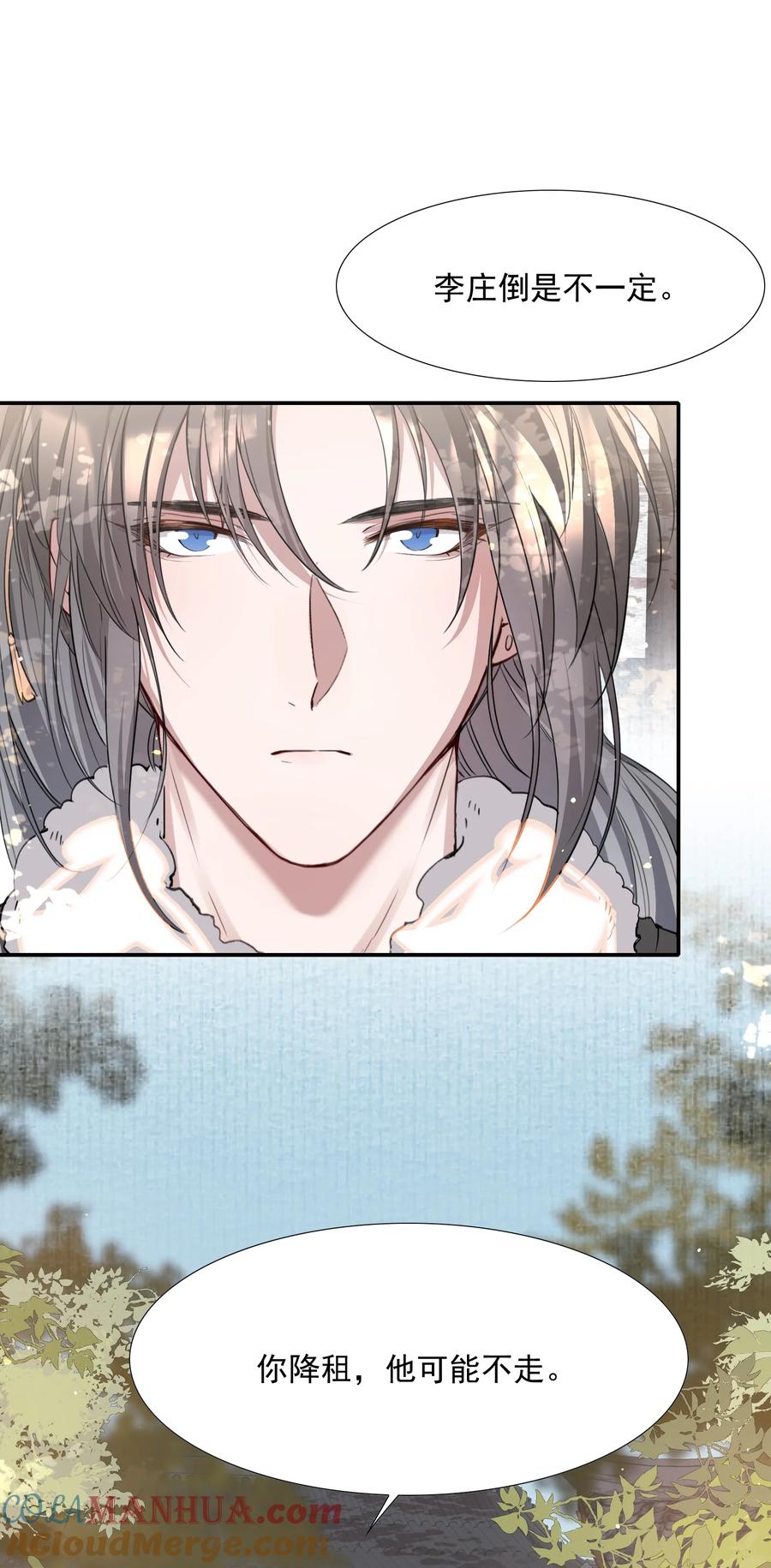《乱世为王》036 蝶恋花.沈园 第25页