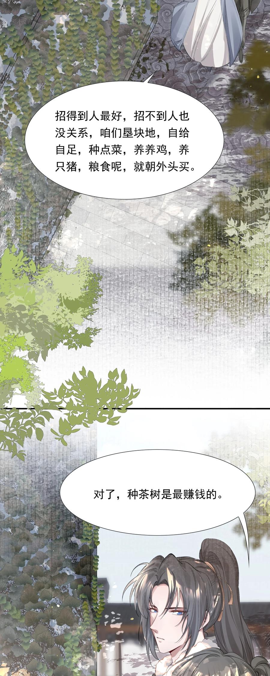 《乱世为王》036 蝶恋花.沈园 第35页