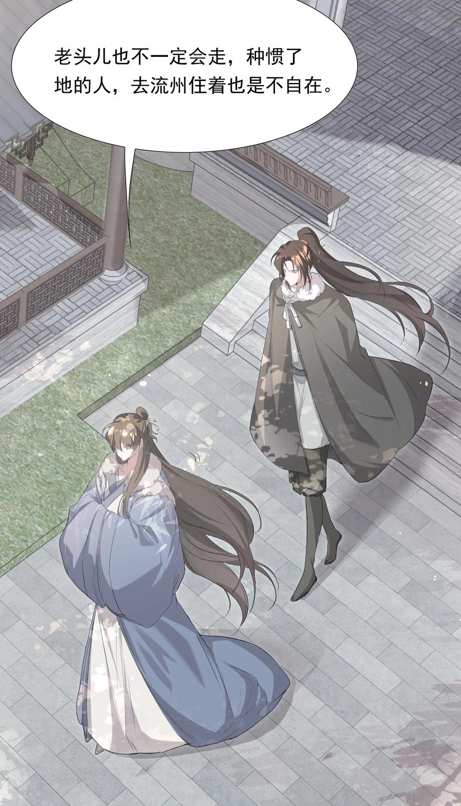 《乱世为王》036 蝶恋花.沈园 第23页