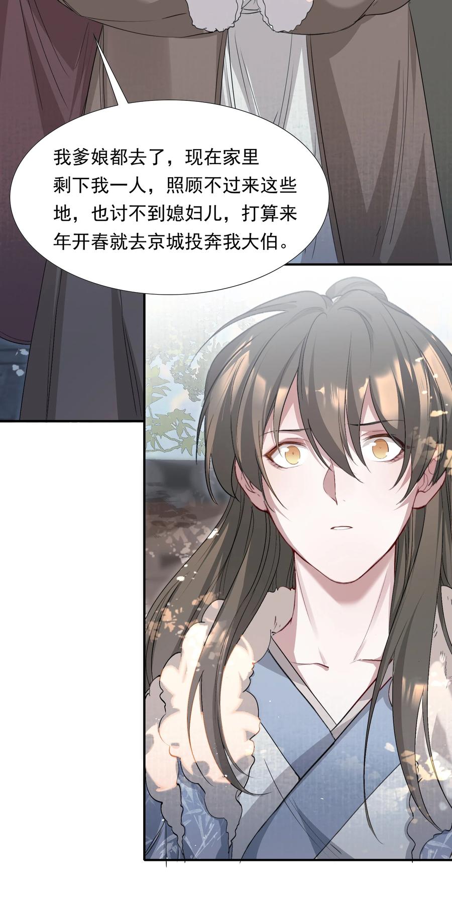 《乱世为王》036 蝶恋花.沈园 第5页