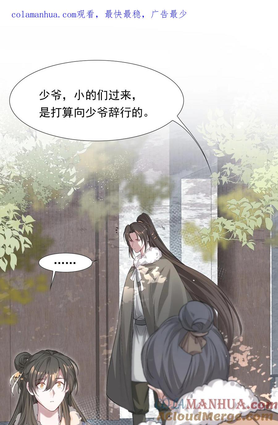 《乱世为王》036 蝶恋花.沈园 第1页