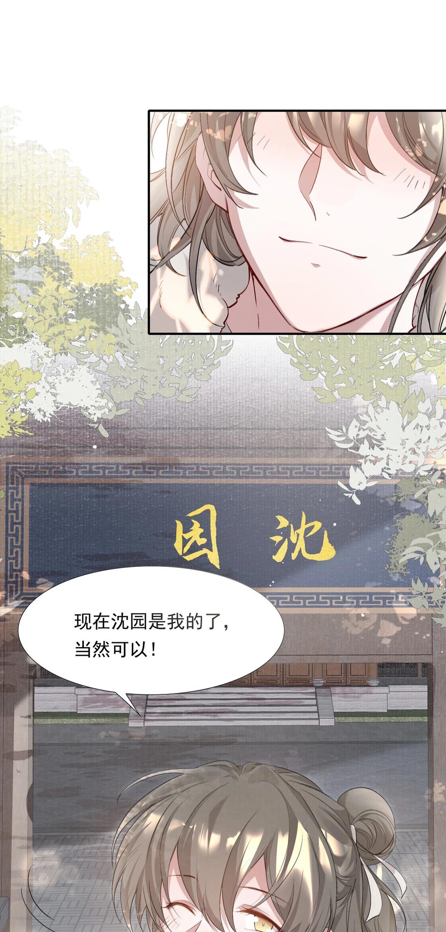 《乱世为王》036 蝶恋花.沈园 第78页