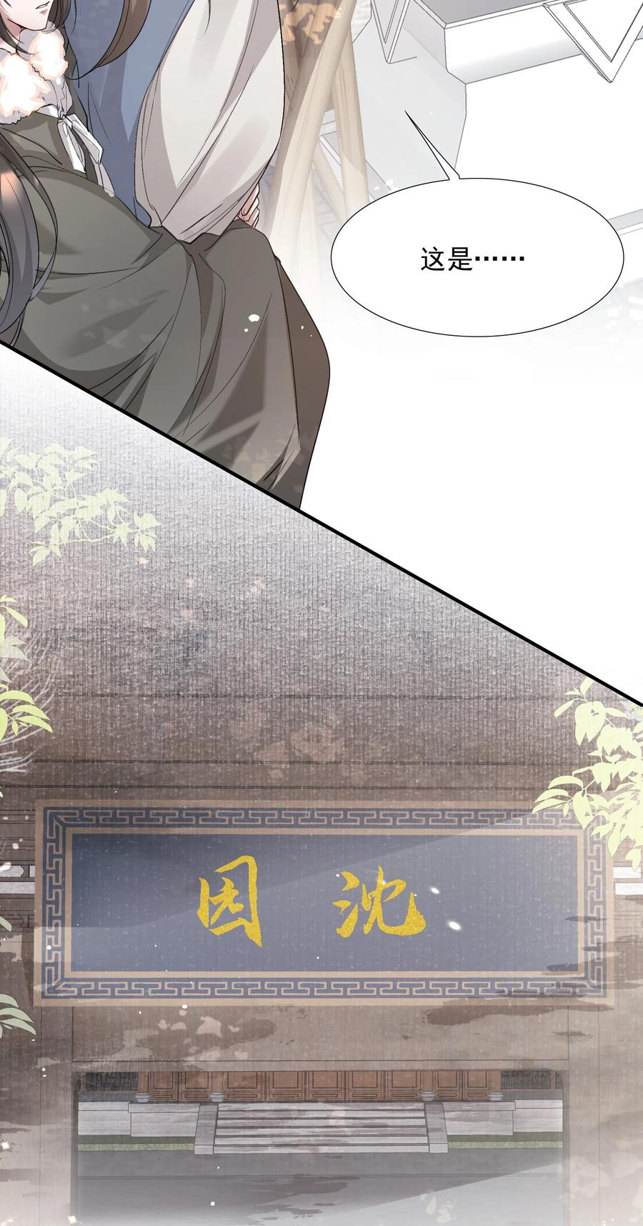 《乱世为王》036 蝶恋花.沈园 第71页