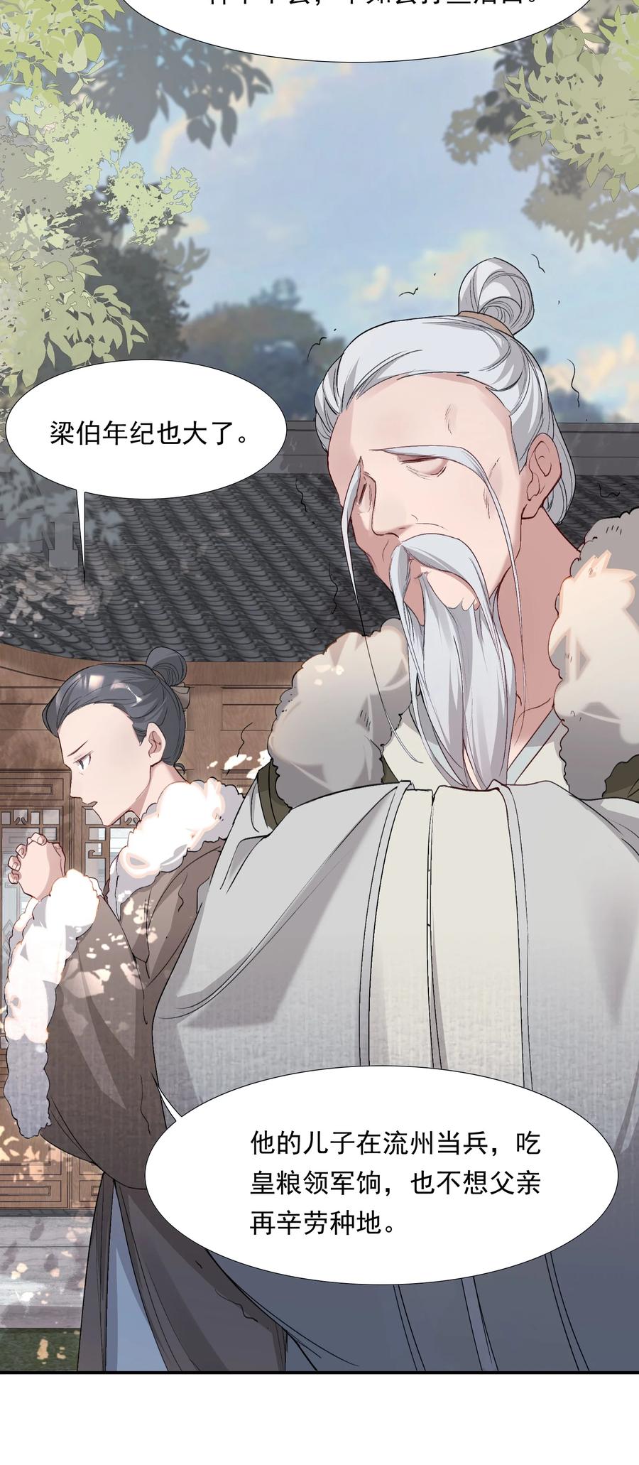 《乱世为王》036 蝶恋花.沈园 第8页