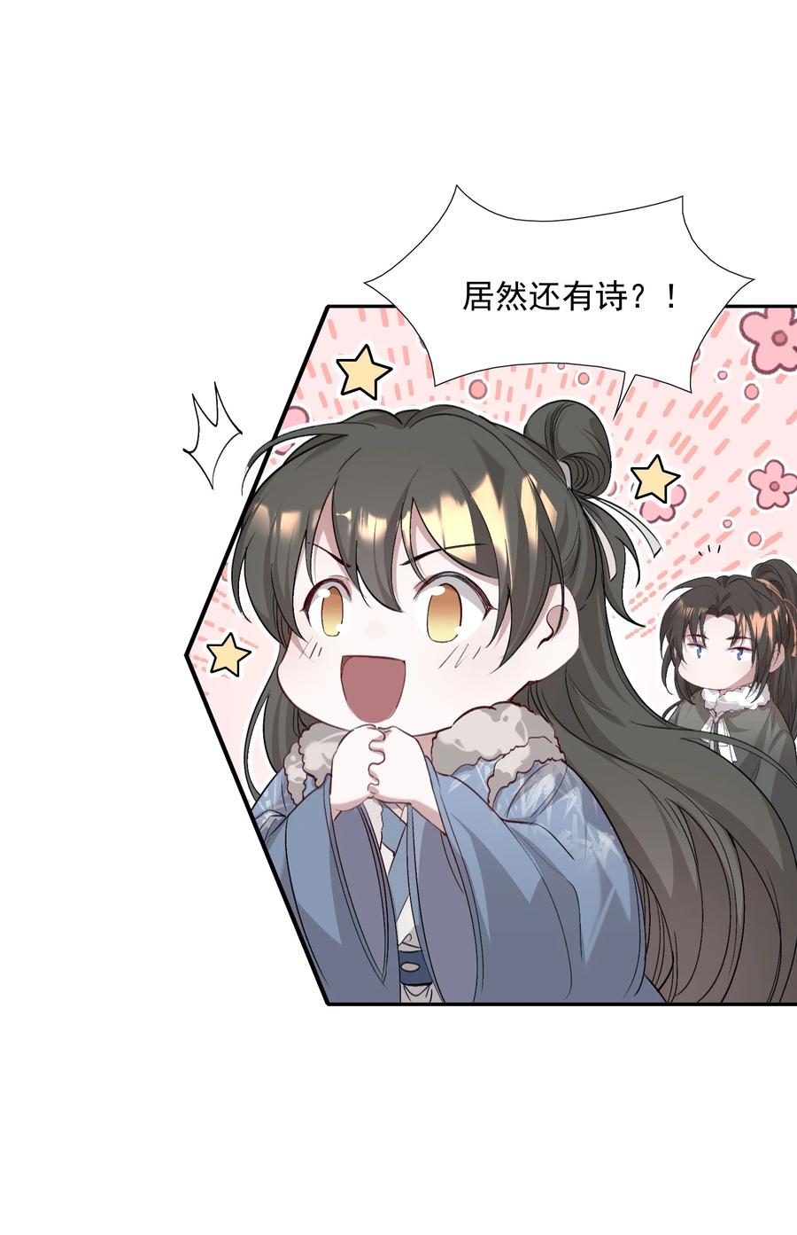 《乱世为王》036 蝶恋花.沈园 第45页
