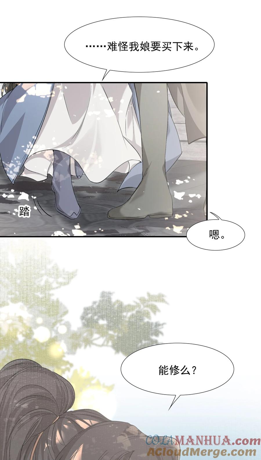 《乱世为王》036 蝶恋花.沈园 第76页