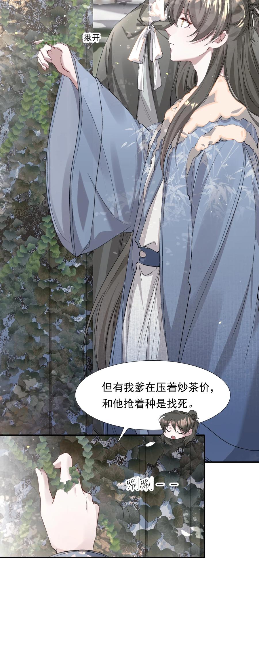《乱世为王》036 蝶恋花.沈园 第36页