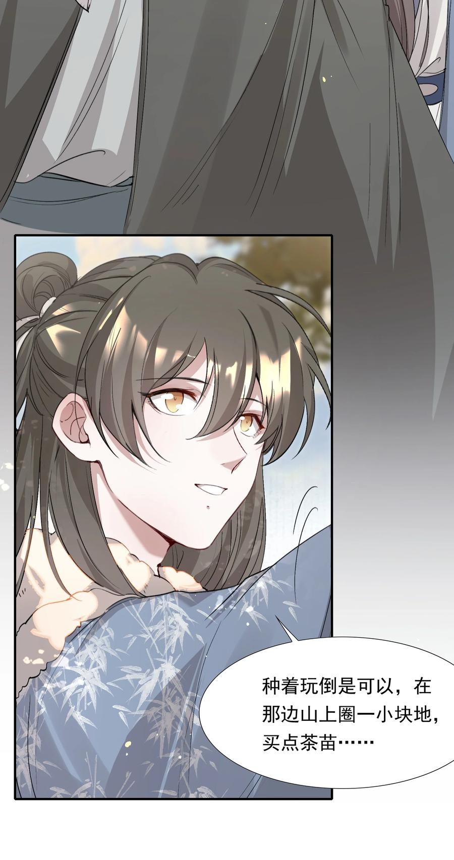《乱世为王》036 蝶恋花.沈园 第39页