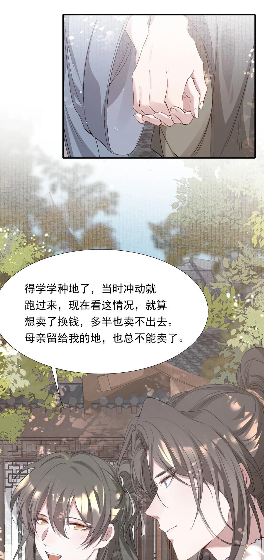 《乱世为王》036 蝶恋花.沈园 第29页