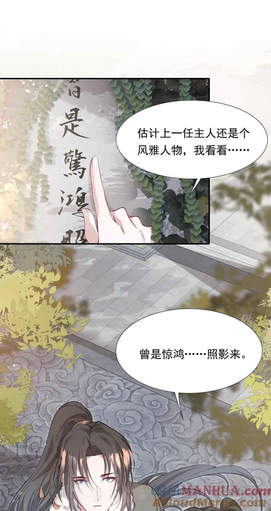 《乱世为王》036 蝶恋花.沈园 第46页