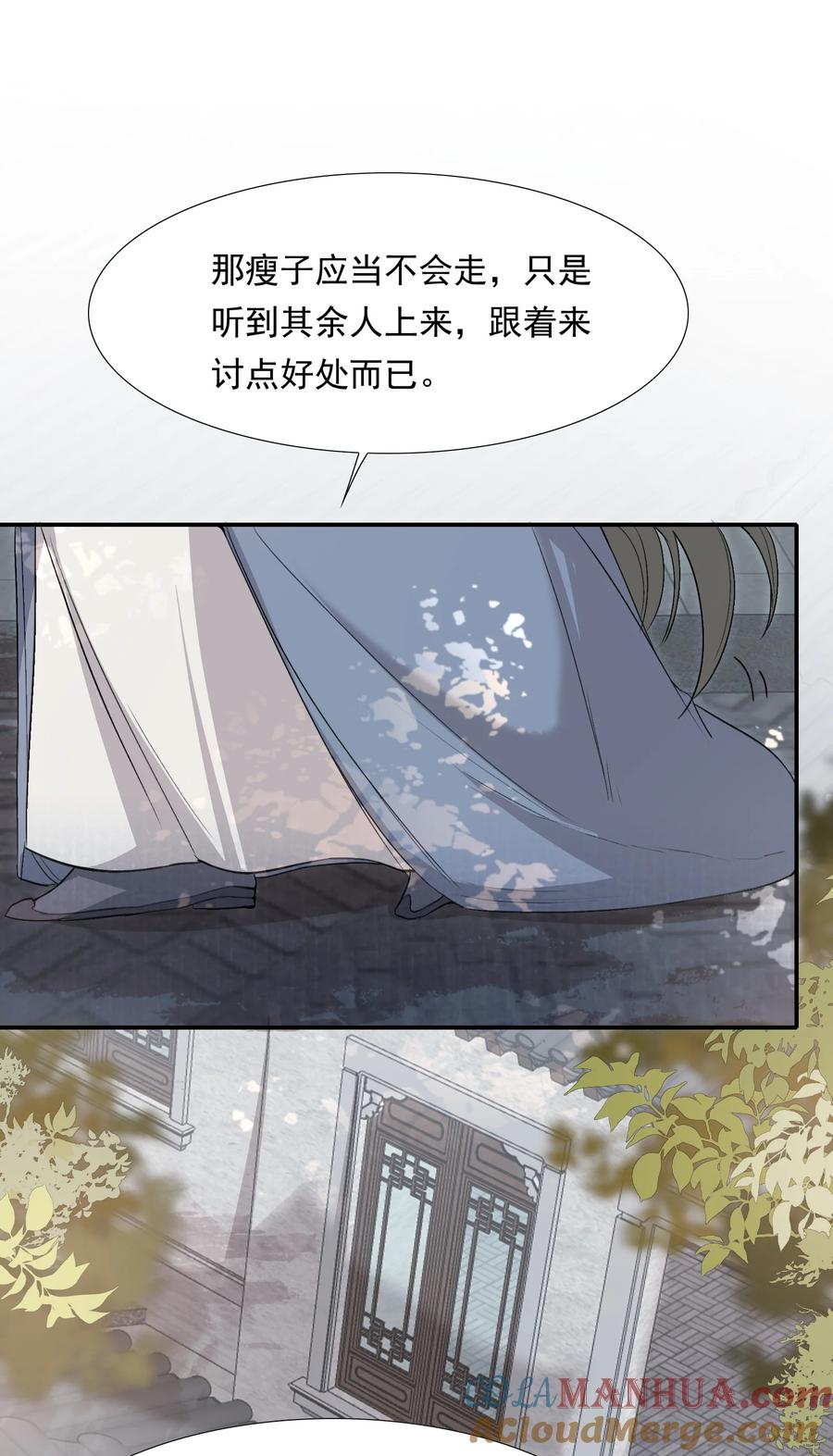《乱世为王》036 蝶恋花.沈园 第22页