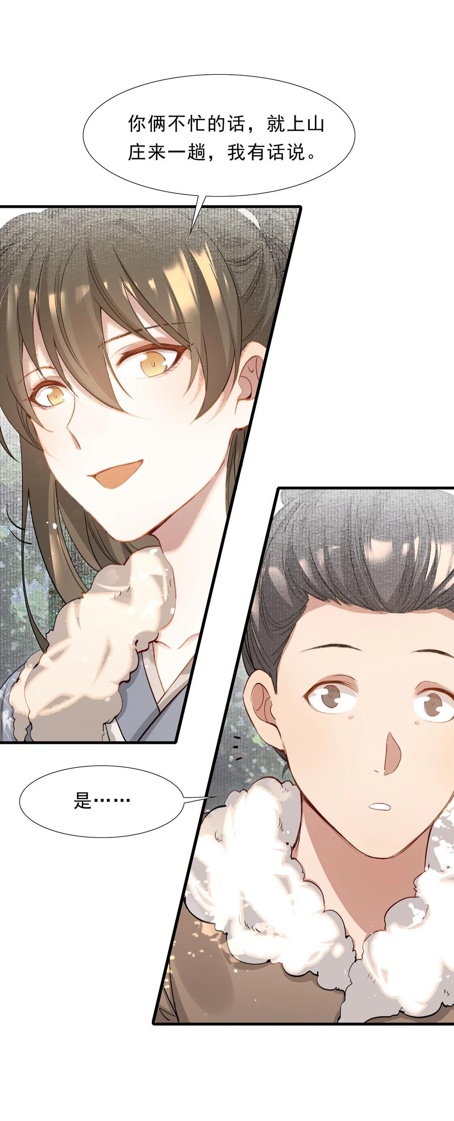 《乱世为王》037 蝶恋花.宝物 第20页