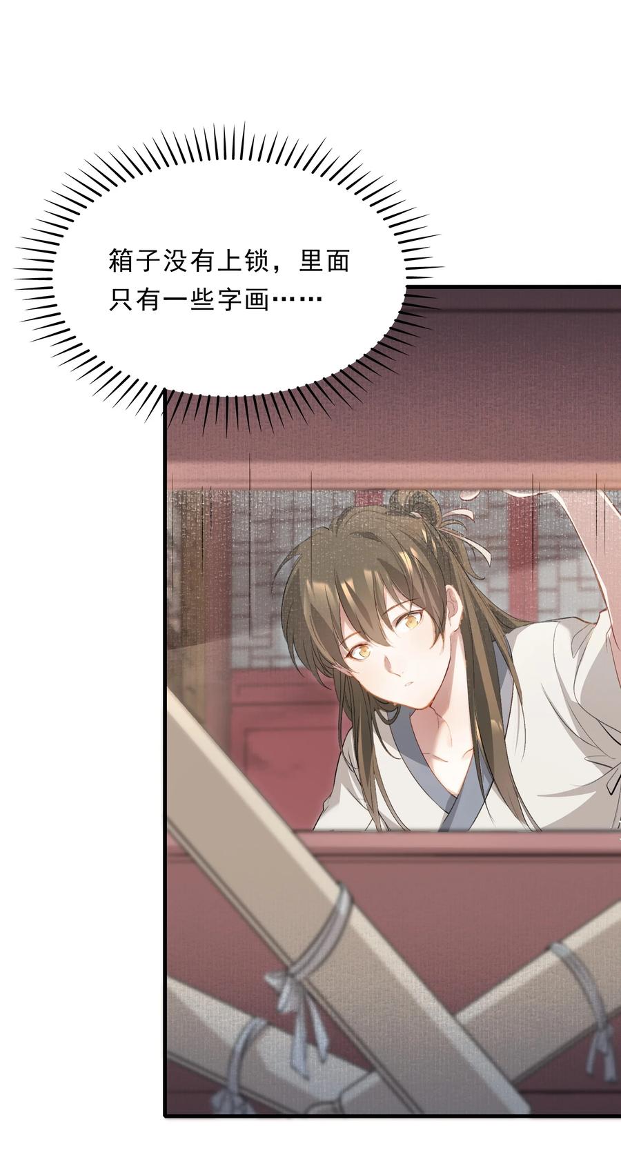 《乱世为王》037 蝶恋花.宝物 第32页