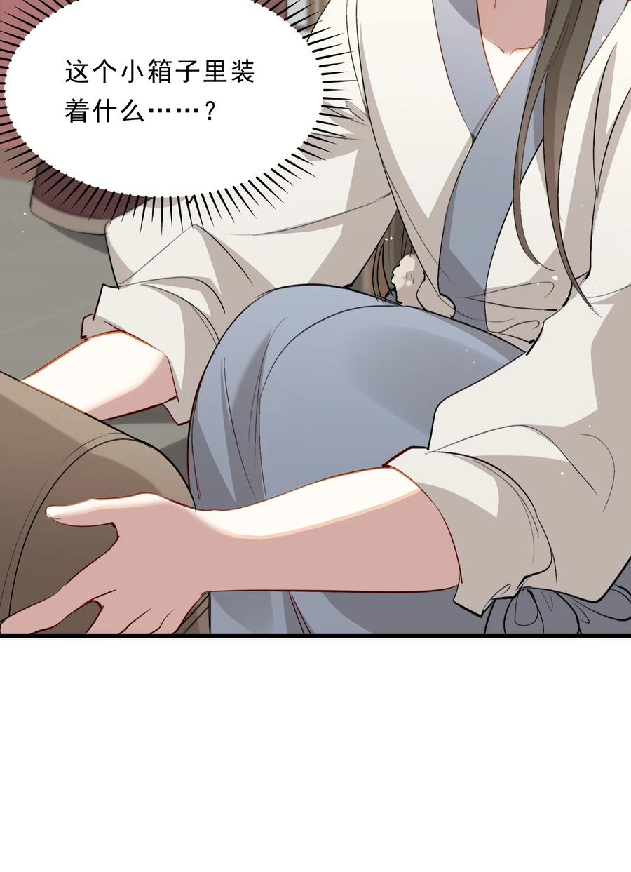 《乱世为王》037 蝶恋花.宝物 第63页