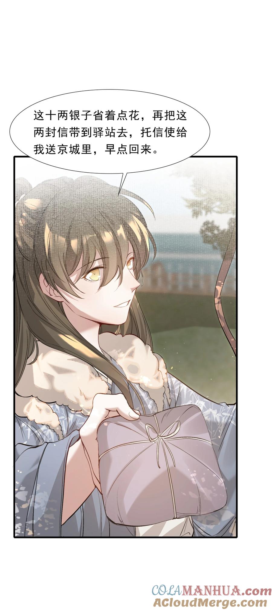 《乱世为王》037 蝶恋花.宝物 第4页