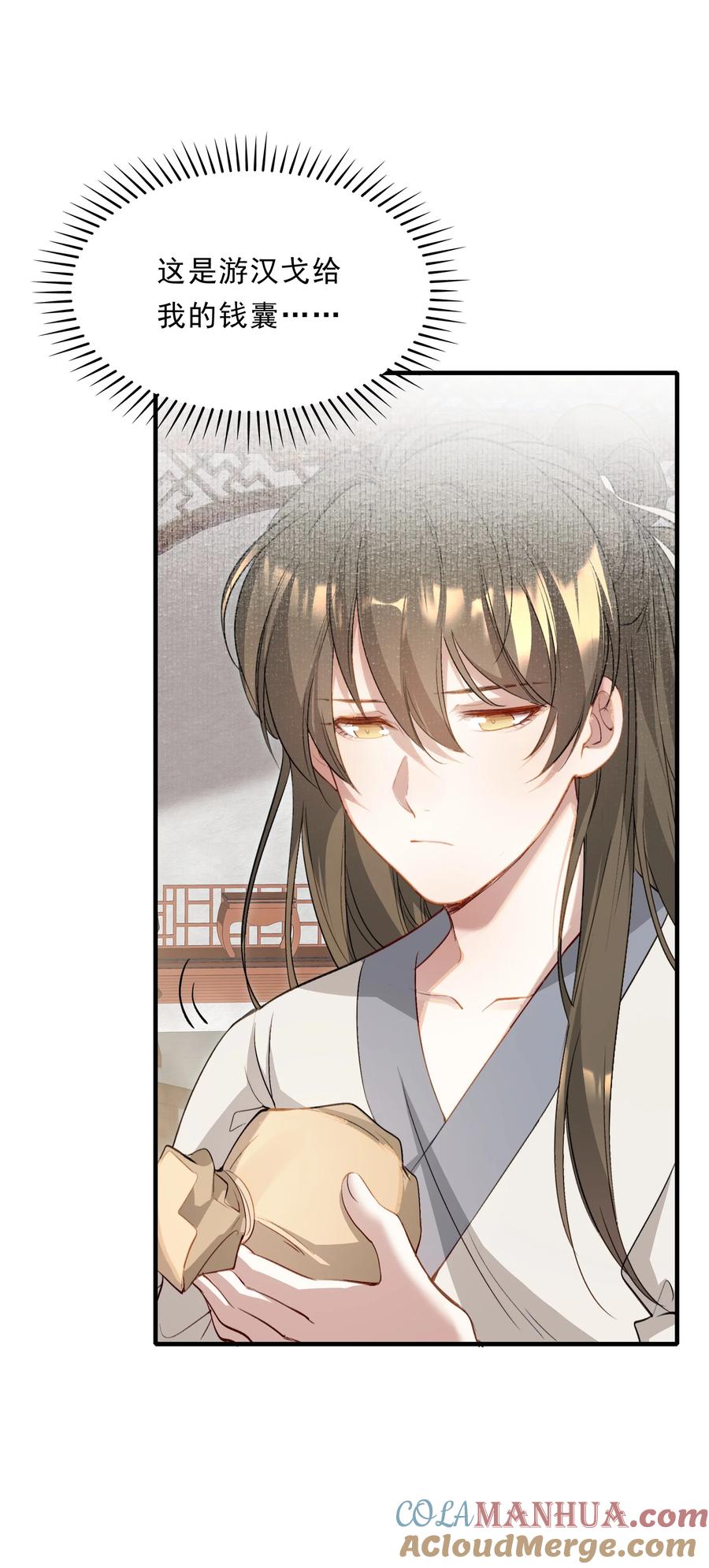 《乱世为王》037 蝶恋花.宝物 第37页