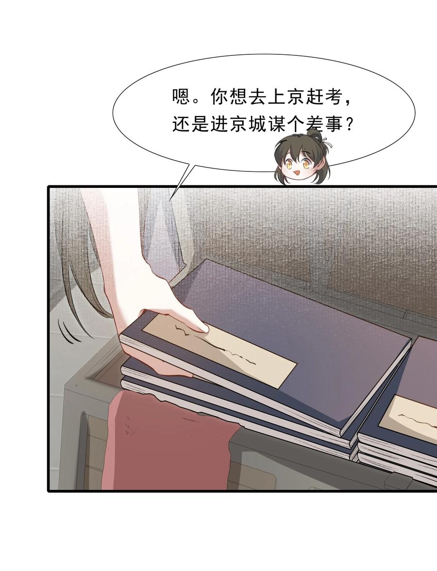 《乱世为王》037 蝶恋花.宝物 第57页
