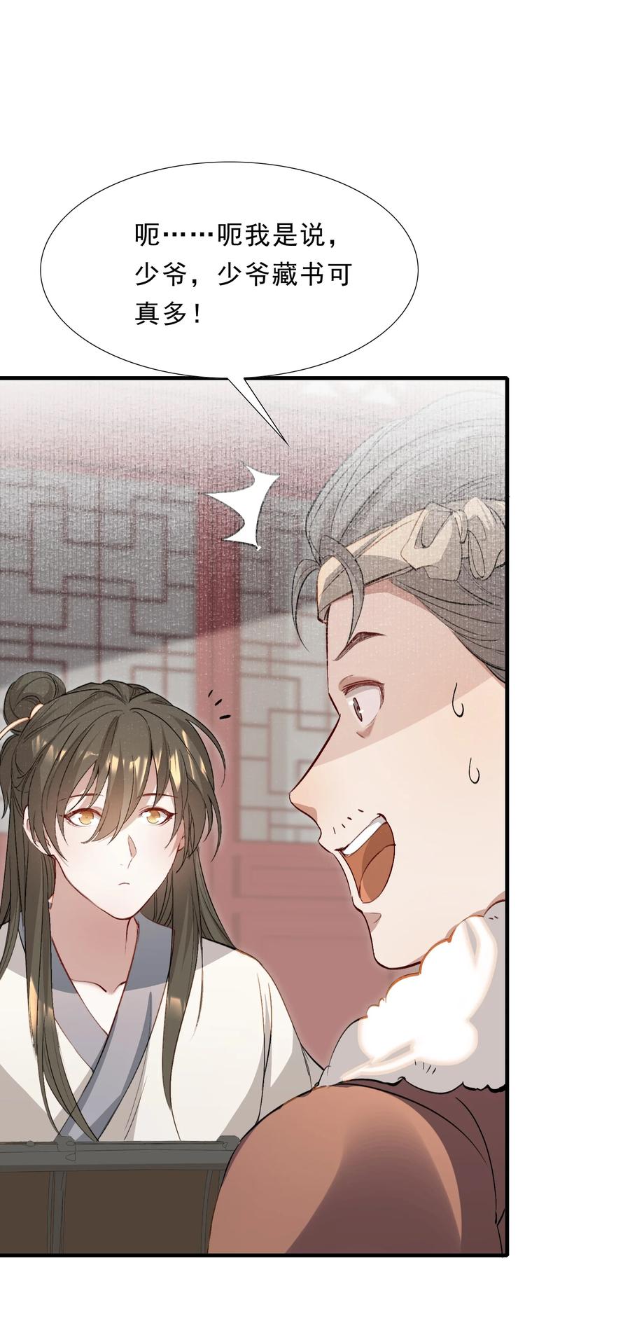 《乱世为王》037 蝶恋花.宝物 第56页