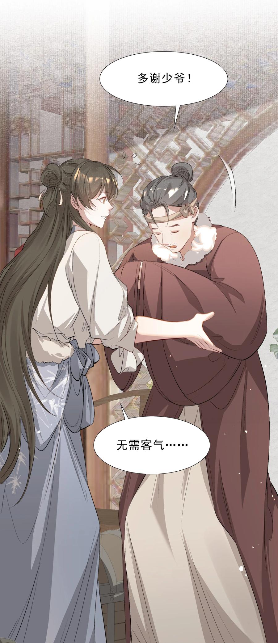 《乱世为王》037 蝶恋花.宝物 第60页