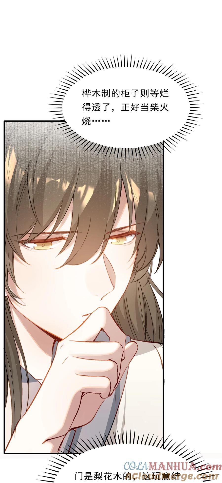 《乱世为王》037 蝶恋花.宝物 第52页