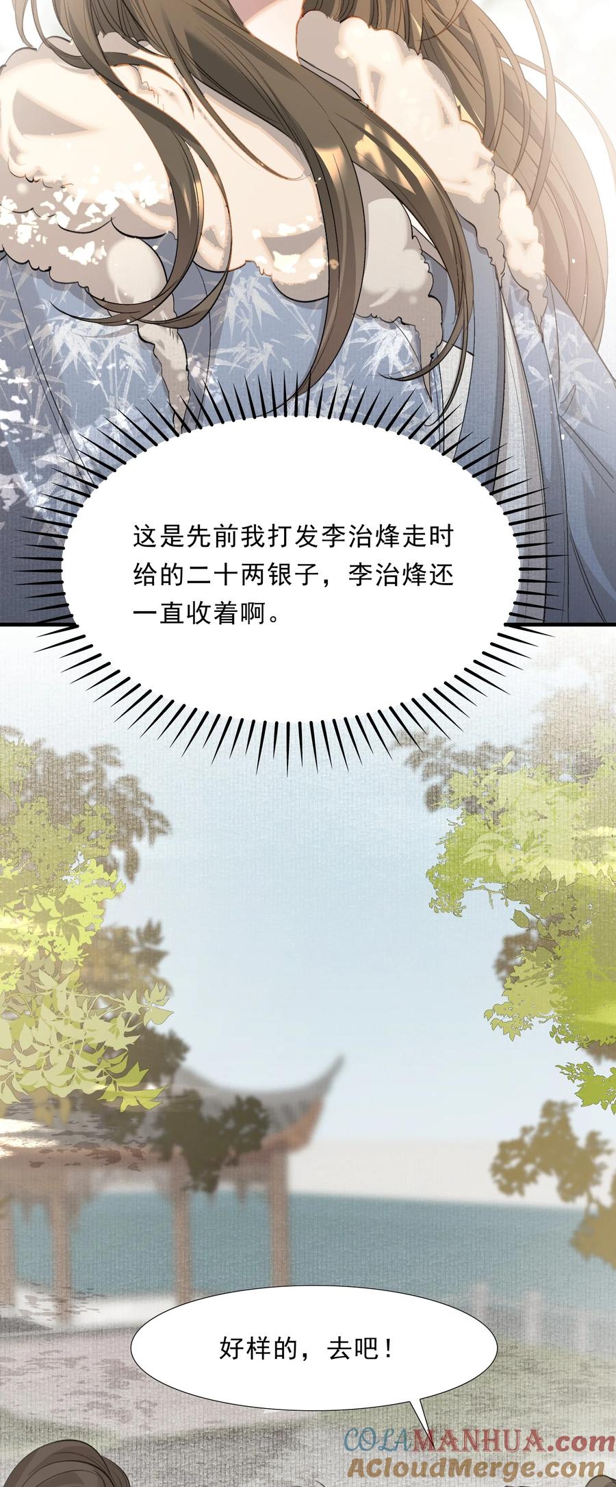 《乱世为王》037 蝶恋花.宝物 第7页
