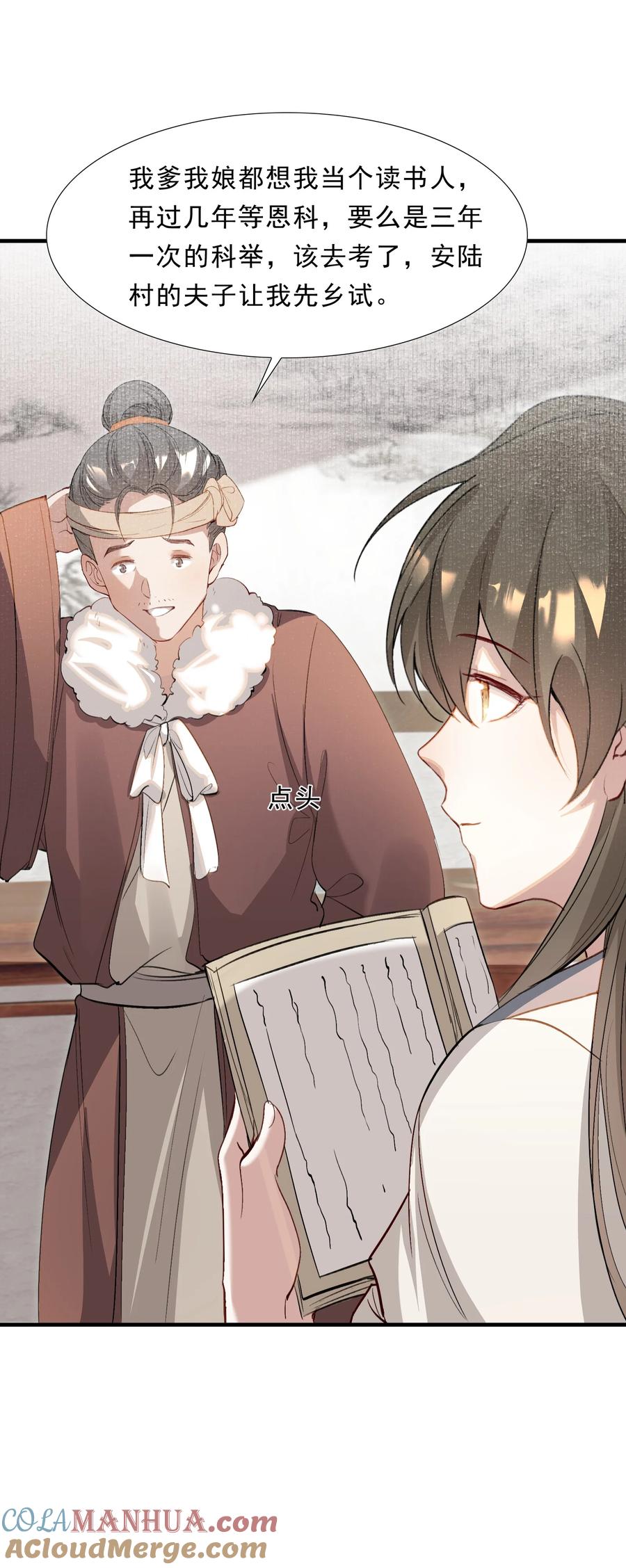 《乱世为王》037 蝶恋花.宝物 第58页