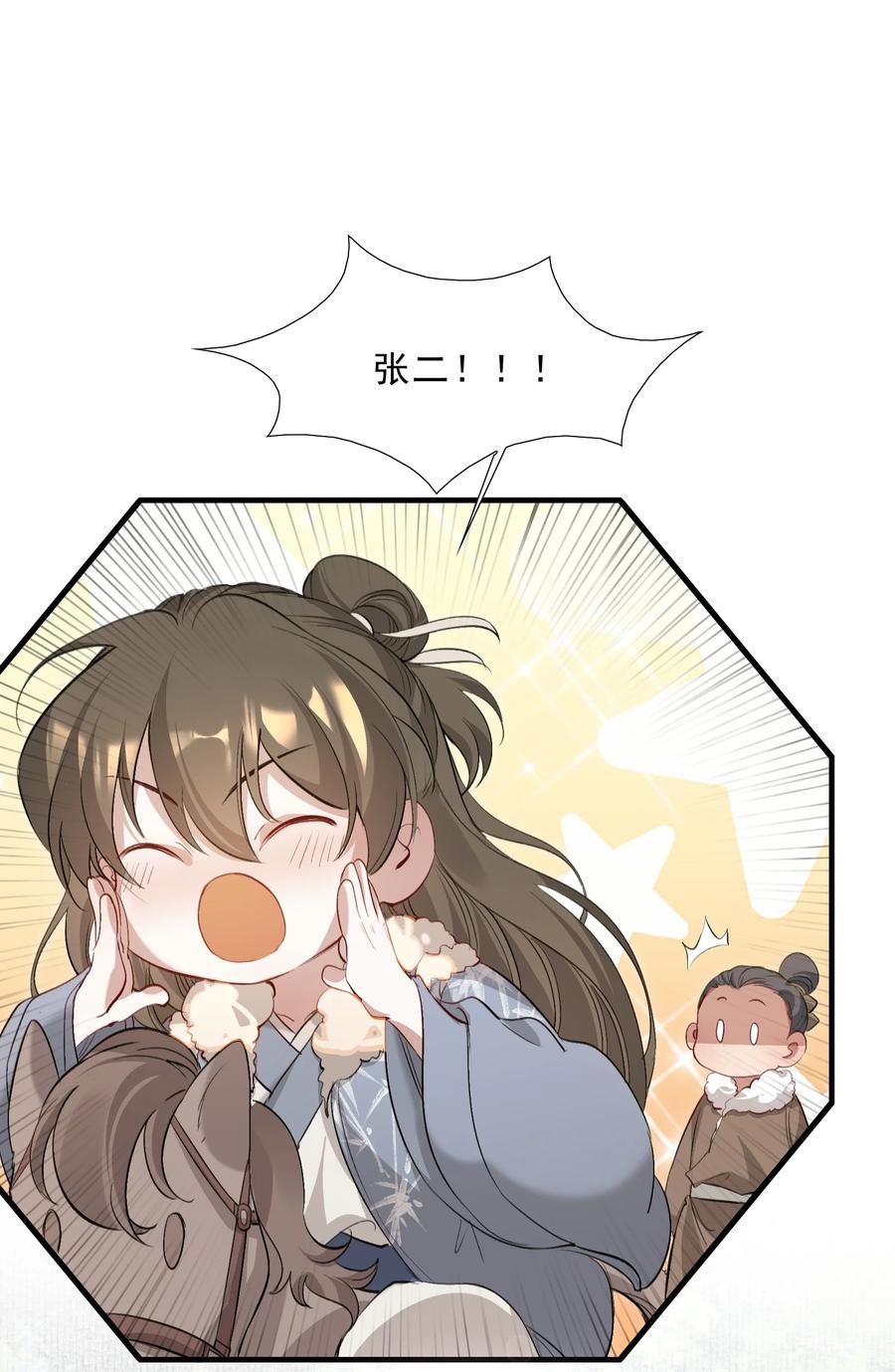 《乱世为王》037 蝶恋花.宝物 第18页
