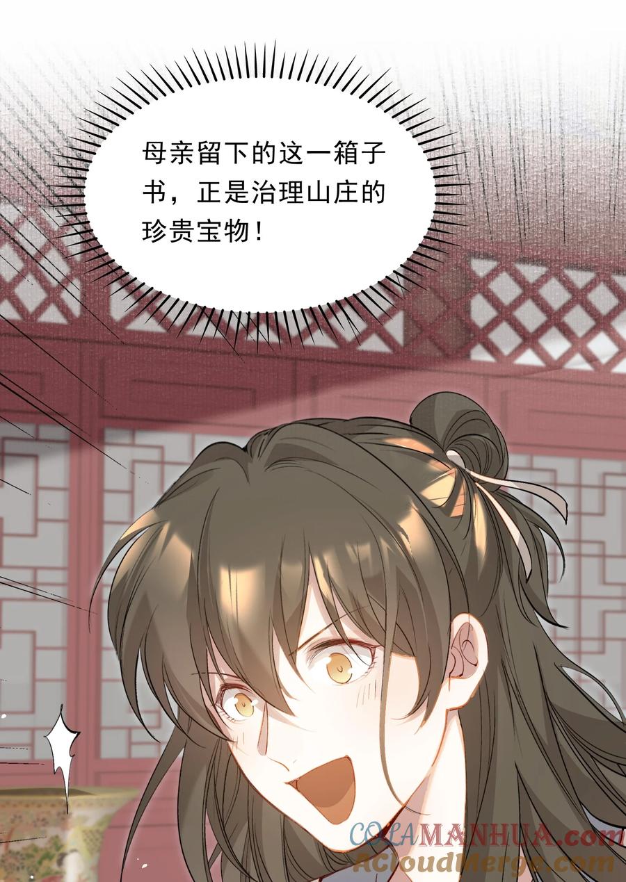 《乱世为王》037 蝶恋花.宝物 第73页