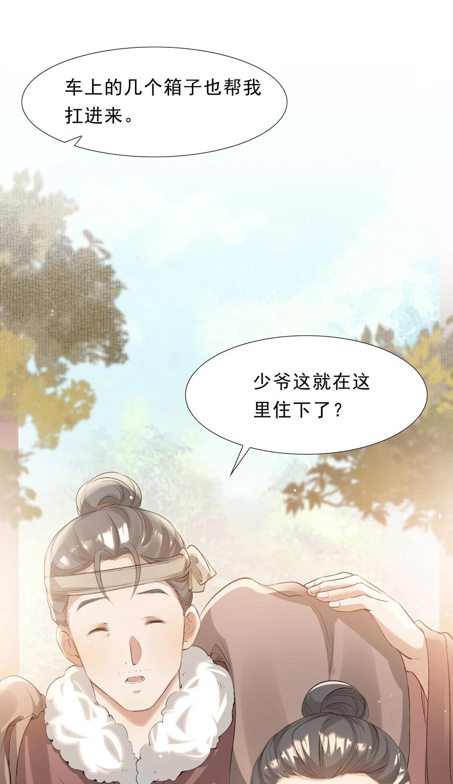 《乱世为王》037 蝶恋花.宝物 第45页