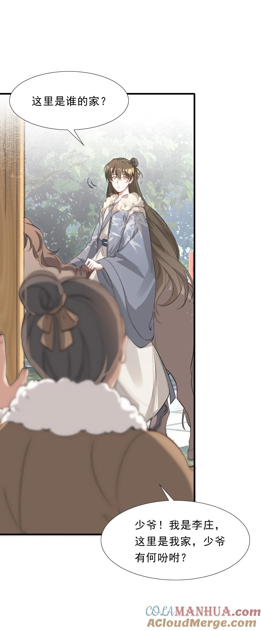 《乱世为王》037 蝶恋花.宝物 第16页