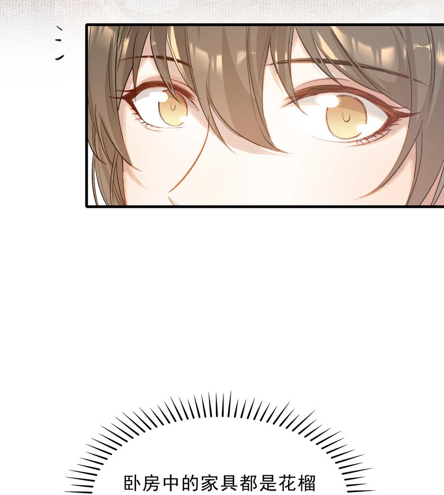 《乱世为王》037 蝶恋花.宝物 第50页