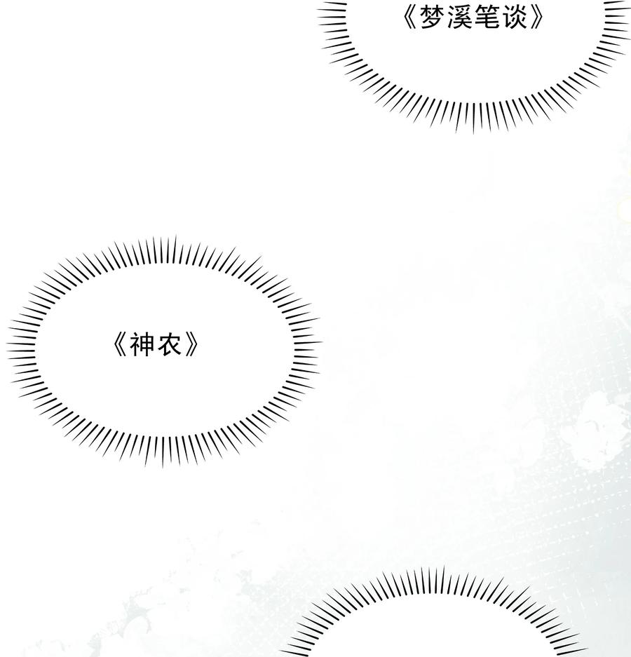 《乱世为王》037 蝶恋花.宝物 第71页