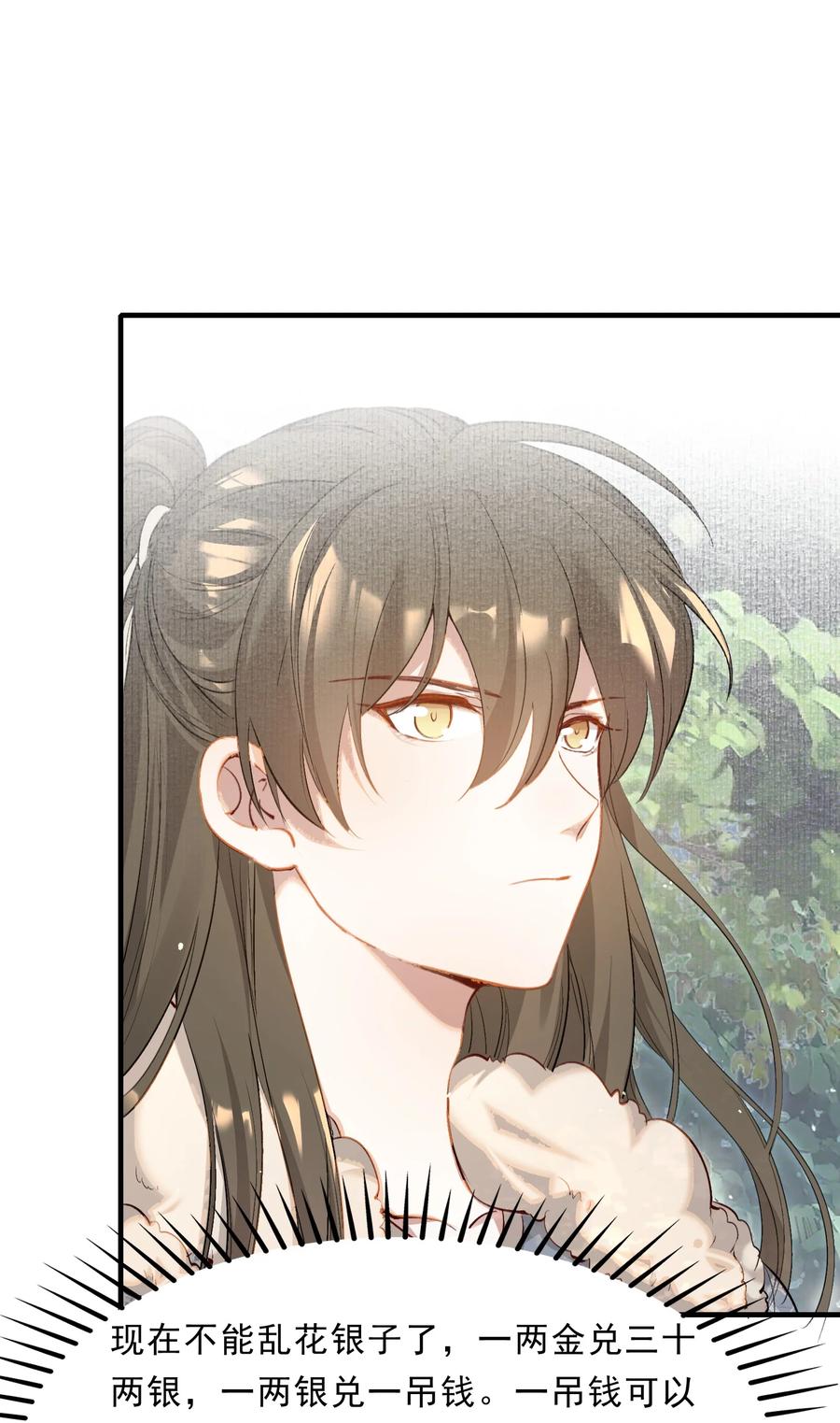《乱世为王》037 蝶恋花.宝物 第11页