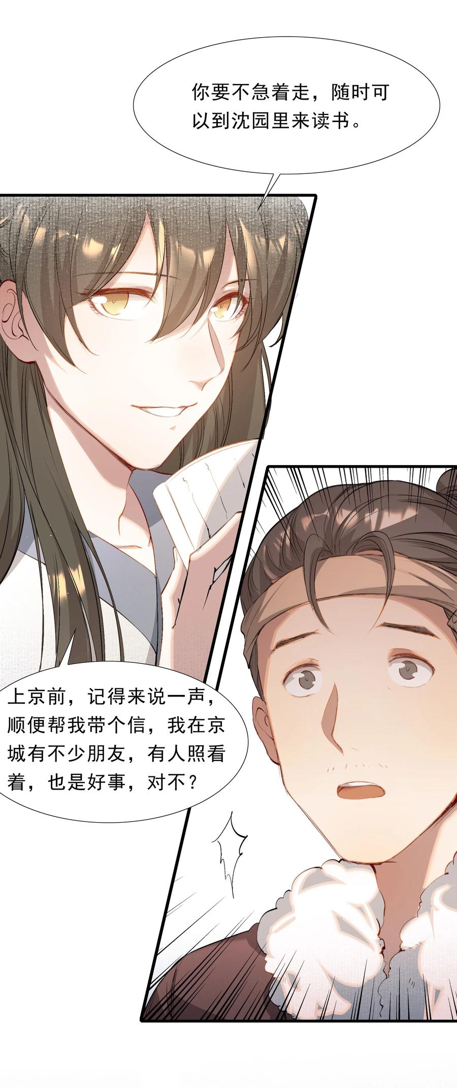 《乱世为王》037 蝶恋花.宝物 第59页