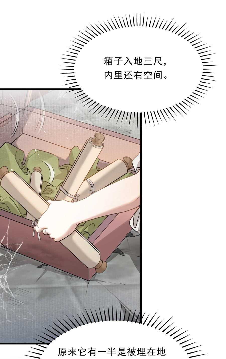 《乱世为王》037 蝶恋花.宝物 第33页