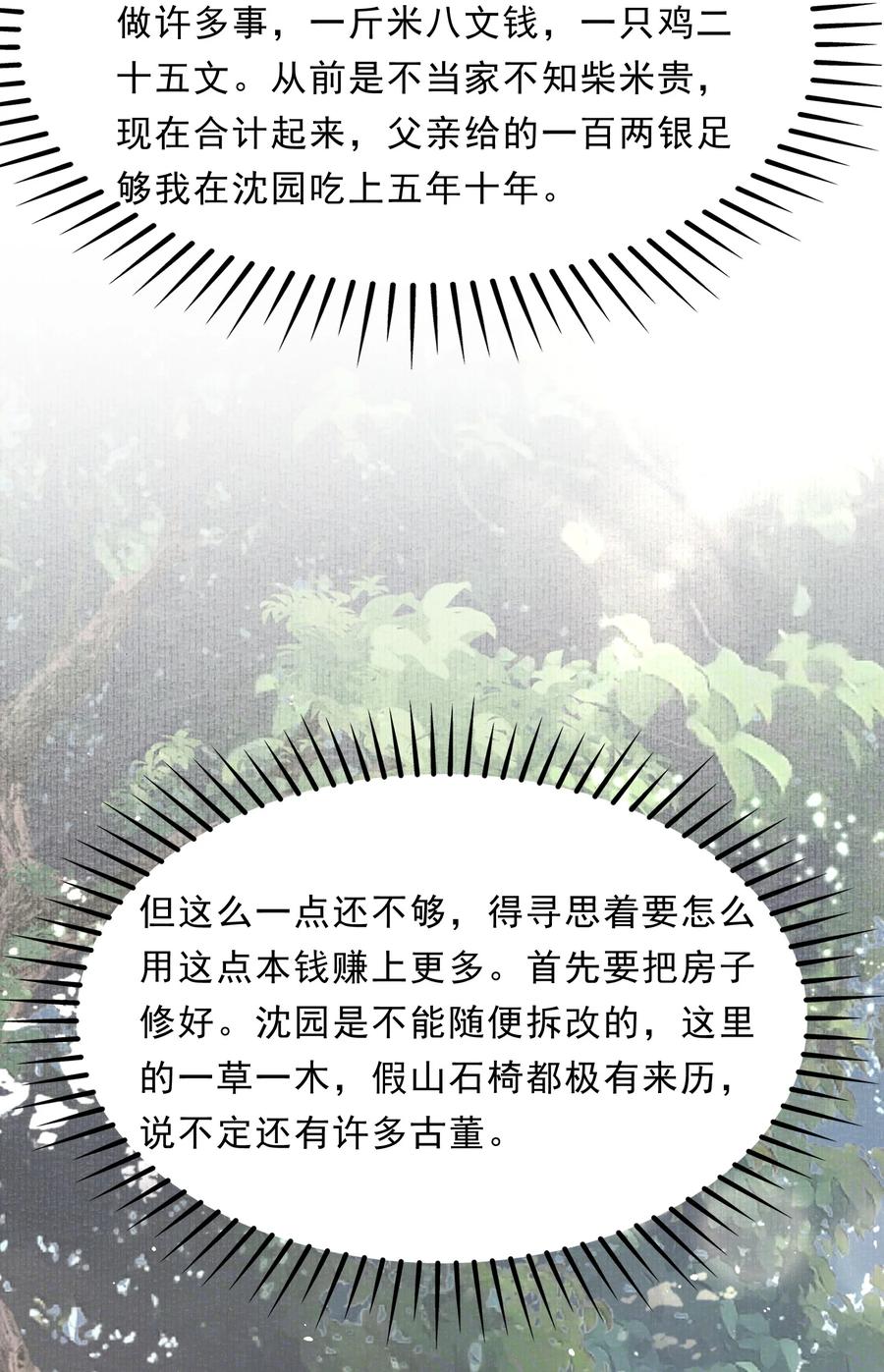 《乱世为王》037 蝶恋花.宝物 第12页