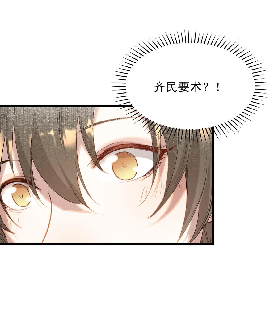 《乱世为王》037 蝶恋花.宝物 第69页