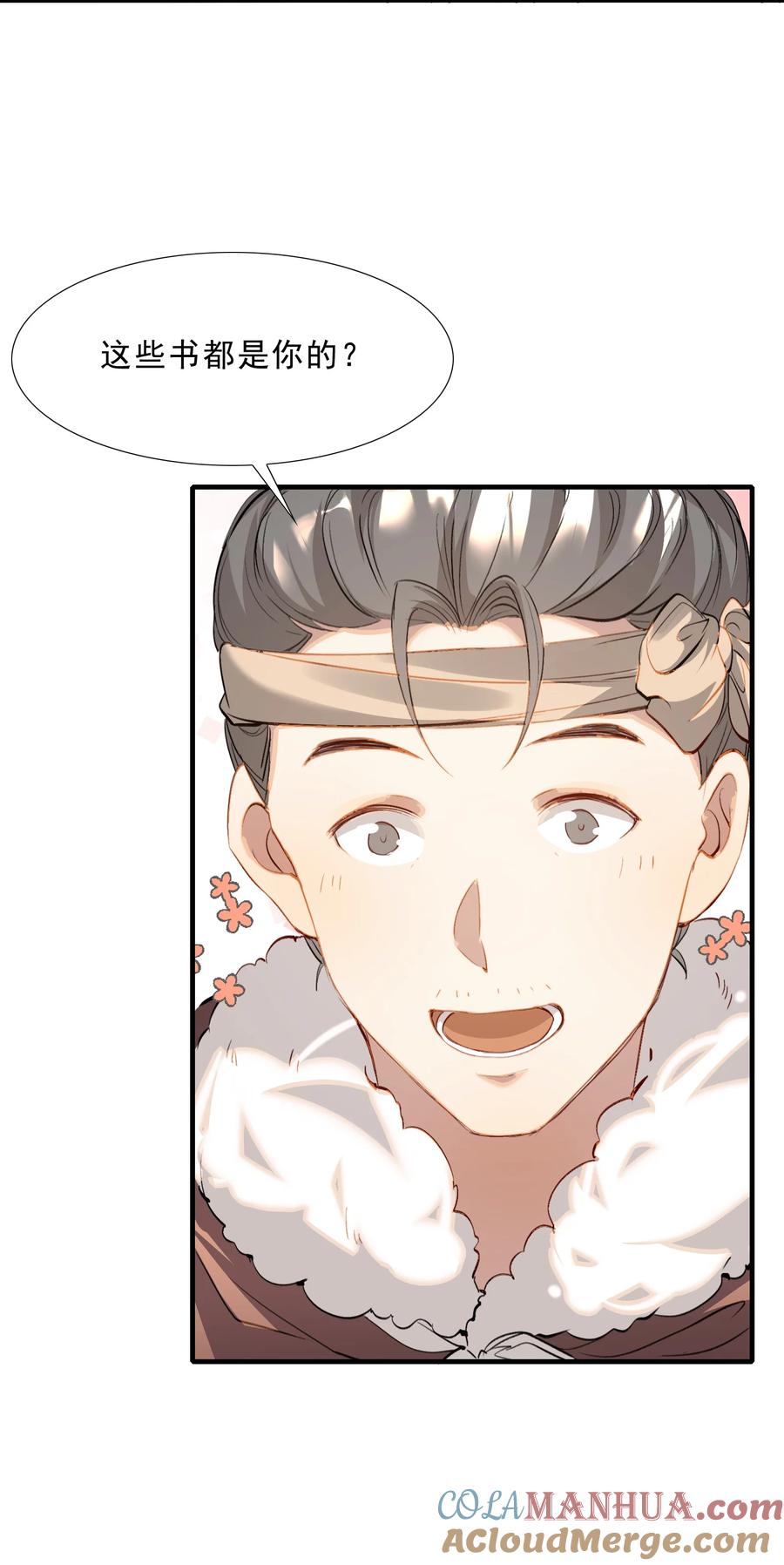 《乱世为王》037 蝶恋花.宝物 第55页