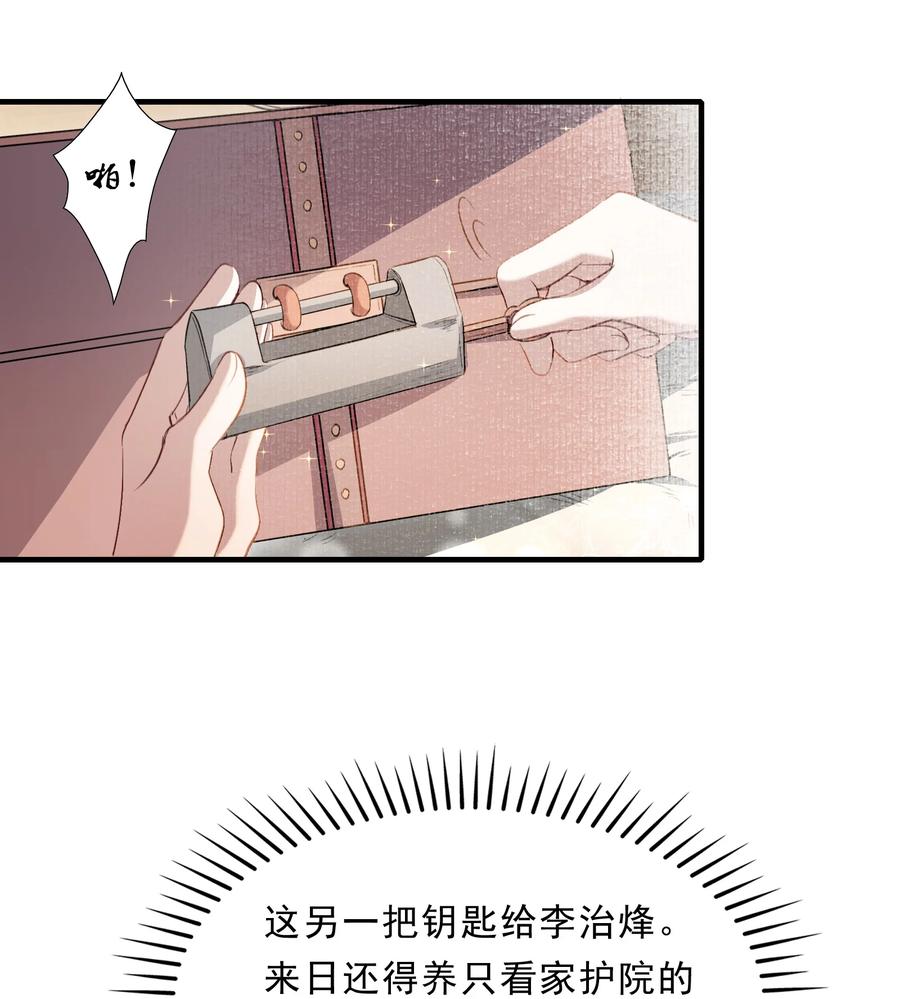 《乱世为王》037 蝶恋花.宝物 第41页