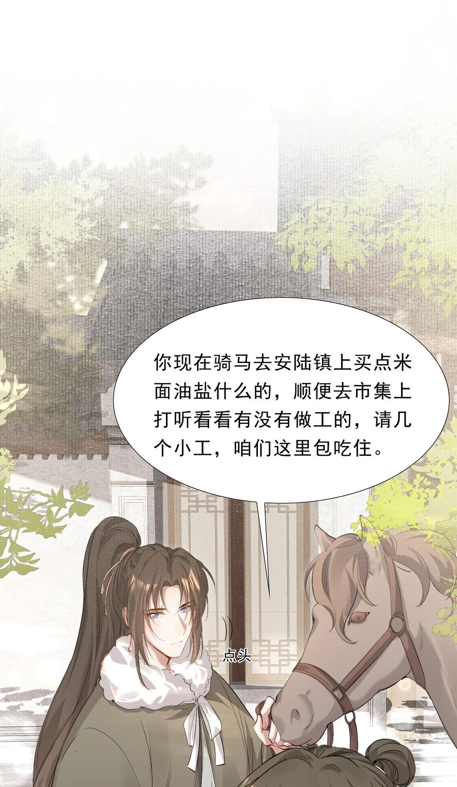 《乱世为王》037 蝶恋花.宝物 第2页