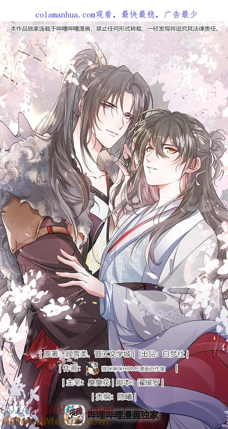 《乱世为王》037 蝶恋花.宝物 第1页