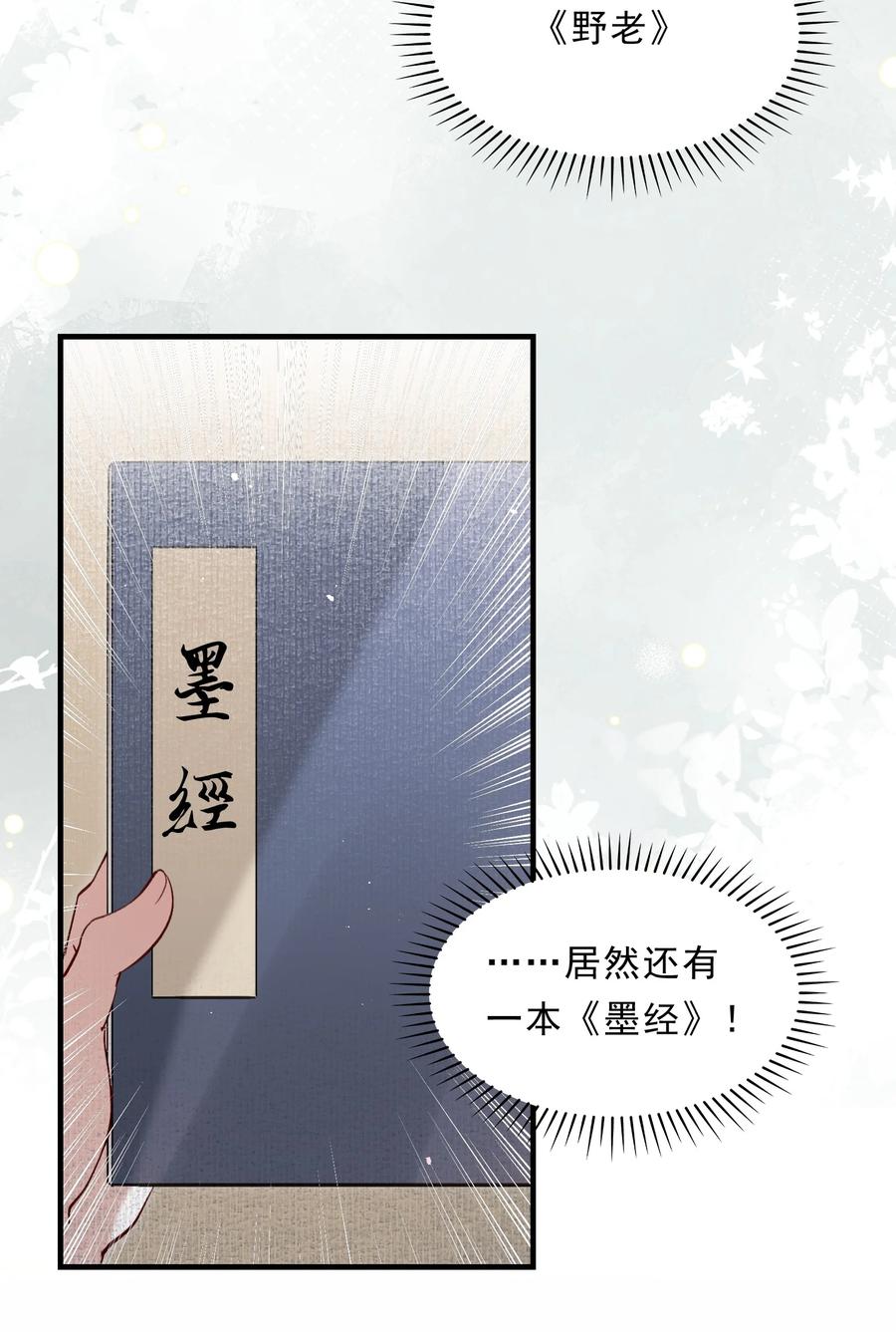 《乱世为王》037 蝶恋花.宝物 第72页