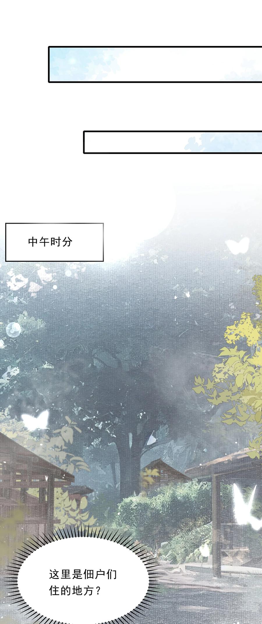 《乱世为王》037 蝶恋花.宝物 第14页