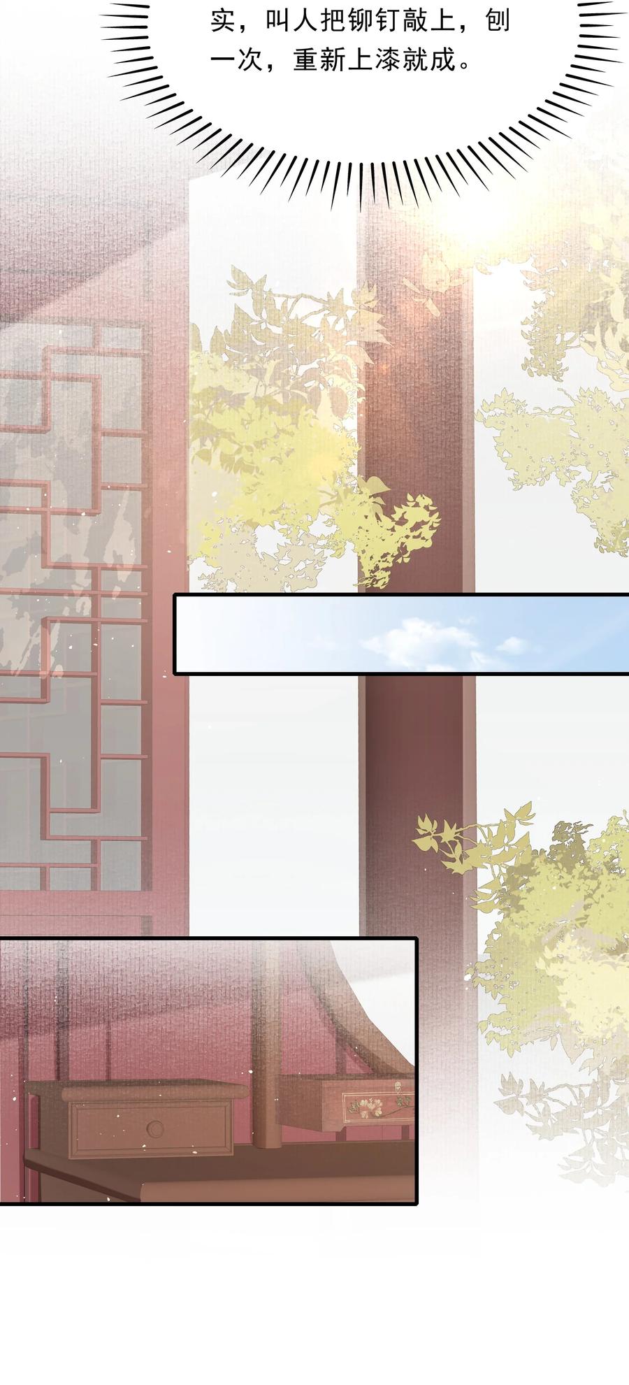 《乱世为王》037 蝶恋花.宝物 第53页