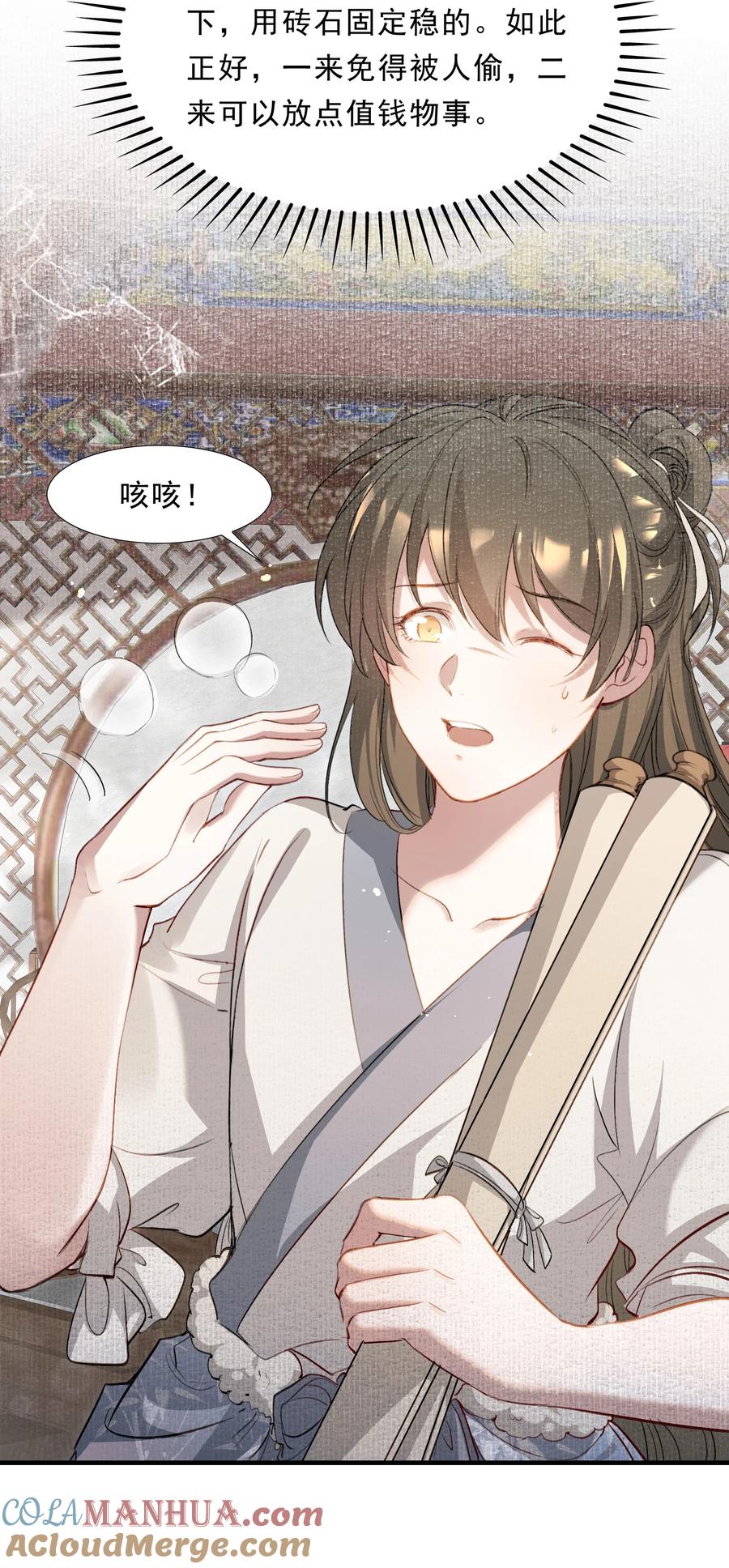 《乱世为王》037 蝶恋花.宝物 第34页