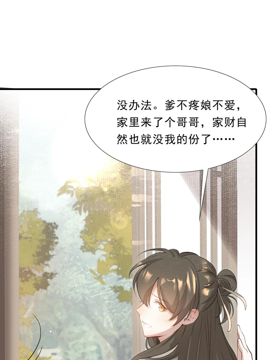 《乱世为王》037 蝶恋花.宝物 第47页