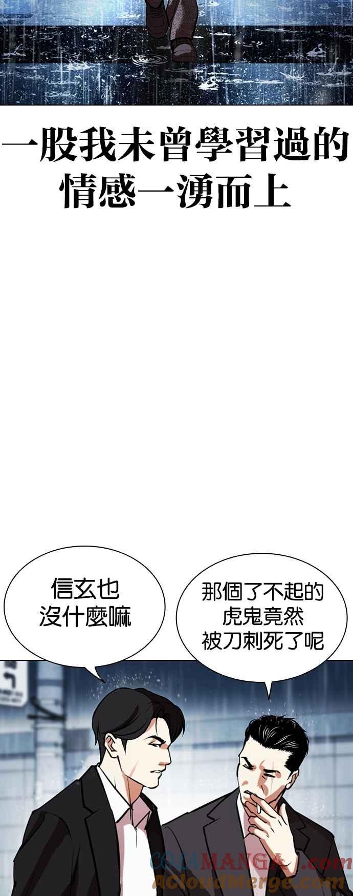 看脸时代 [第526话] 白鬼 [07] 第101页