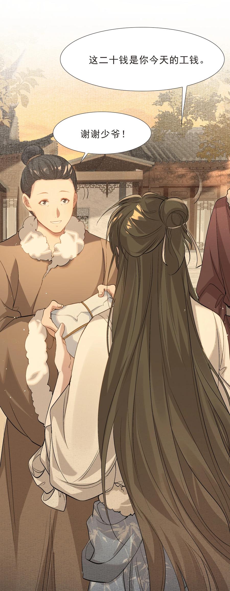 《乱世为王》038 蝶恋花·小黑 第10页