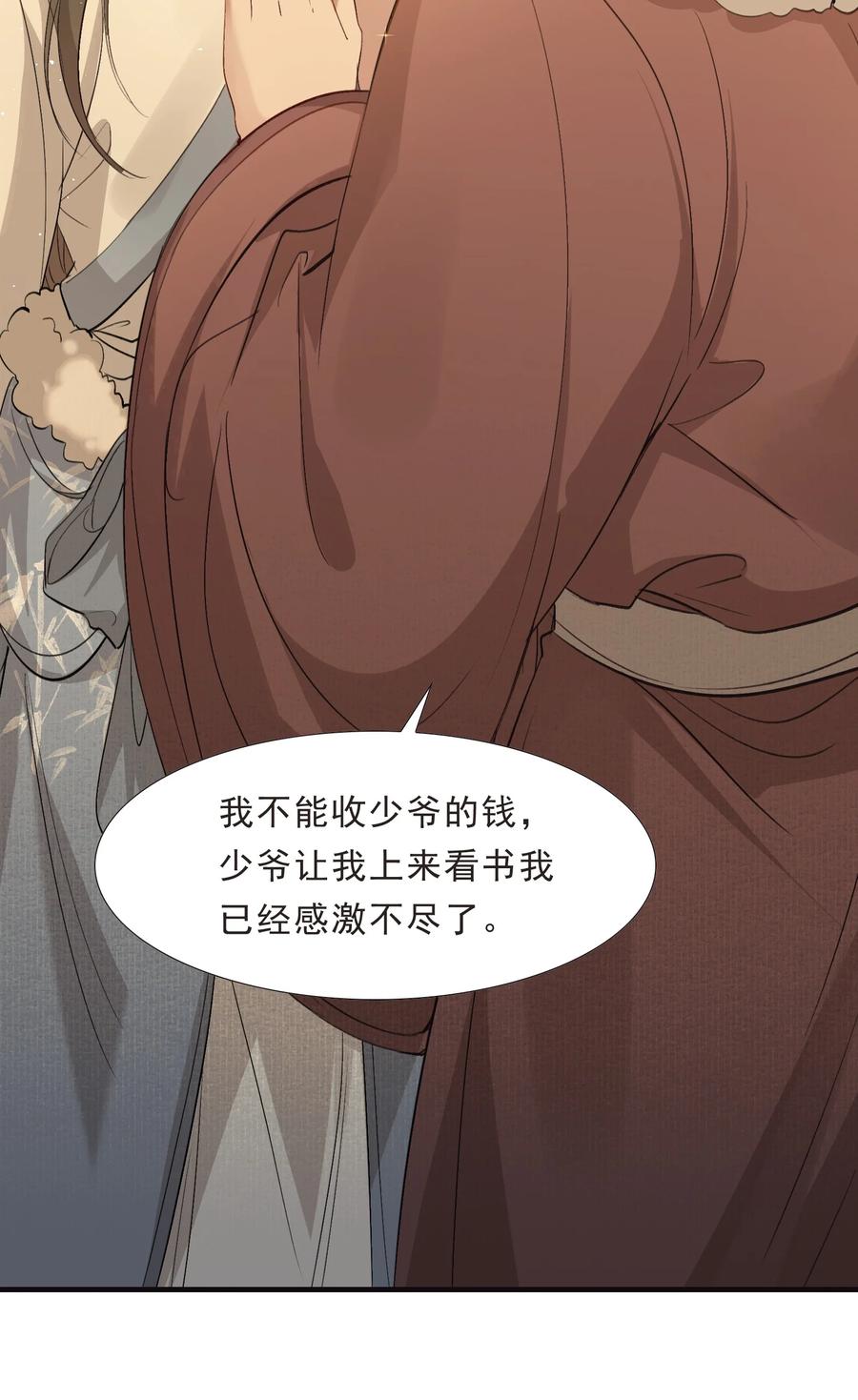 《乱世为王》038 蝶恋花·小黑 第8页